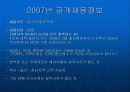 부산은행 발표자료 10페이지