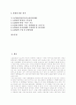 [지속가능한발전][지속가능한개발][NCSD][PCSD][LCSD]지속가능한 발전의 기원, 지속가능한 발전의 진화, NCSD(국가지속가능발전위원회), PCSD(대통령산하 지속가능발전위원회), LCSD(지방지속가능발전위원회) 2페이지