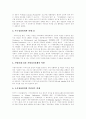 [지속가능한발전][지속가능한개발][NCSD][PCSD][LCSD]지속가능한 발전의 기원, 지속가능한 발전의 진화, NCSD(국가지속가능발전위원회), PCSD(대통령산하 지속가능발전위원회), LCSD(지방지속가능발전위원회) 4페이지
