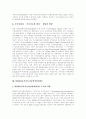 [지속가능한발전][지속가능한개발][NCSD][PCSD][LCSD]지속가능한 발전의 기원, 지속가능한 발전의 진화, NCSD(국가지속가능발전위원회), PCSD(대통령산하 지속가능발전위원회), LCSD(지방지속가능발전위원회) 5페이지