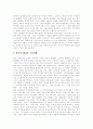[지속가능한발전][지속가능한개발][NCSD][PCSD][LCSD]지속가능한 발전의 기원, 지속가능한 발전의 진화, NCSD(국가지속가능발전위원회), PCSD(대통령산하 지속가능발전위원회), LCSD(지방지속가능발전위원회) 6페이지