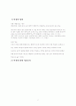 사회문제로 본 악플 2페이지