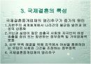 국제결혼가족과 가족복지 6페이지