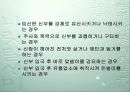 국제결혼가족과 가족복지 33페이지