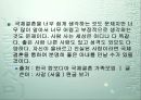 국제결혼가족과 가족복지 35페이지
