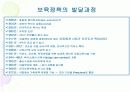 스웨덴의 보육제도ppt 5페이지