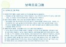 스웨덴의 보육제도ppt 13페이지