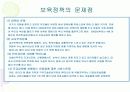 스웨덴의 보육제도ppt 15페이지