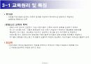 이탈리아의 보육제도 9페이지