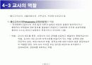 이탈리아의 보육제도 17페이지