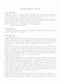 수출보험의 의의와 제도, 특징, 종류 1페이지