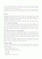 [분석/조사] 확률교육의 기초 4페이지