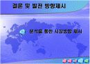 수산물가공업의 현재와 미래 19페이지