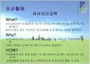 유아사회정서교육  [project - ‘지리’] 3페이지