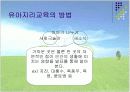 유아사회정서교육  [project - ‘지리’] 12페이지
