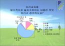 유아사회정서교육  [project - ‘지리’] 23페이지