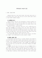 적벽대전의 과정과 결말 1페이지