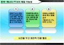캐나다의 한국과의 교역과 FTA 13페이지