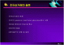 전자상거래와 e-비즈니스 2페이지