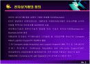 전자상거래와 e-비즈니스 3페이지