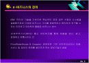 전자상거래와 e-비즈니스 7페이지