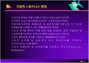 전자상거래와 e-비즈니스 8페이지