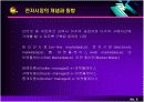 전자상거래와 e-비즈니스 10페이지