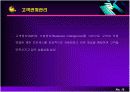전자상거래와 e-비즈니스 17페이지