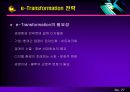 전자상거래와 e-비즈니스 28페이지