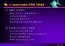 전자상거래와 e-비즈니스 31페이지