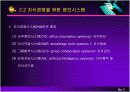 지식경영과 지식경영시스템  6페이지