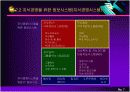 지식경영과 지식경영시스템  8페이지