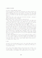정보시스템에 기반한 포스코(posco) 성공사례 분석 23페이지