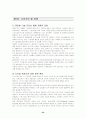 정보시스템에 기반한 포스코(posco) 성공사례 분석 25페이지