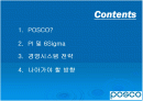 정보시스템에 기반한 포스코(posco)성공사례 분석 2페이지