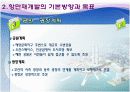 북항해양인프라건설 13페이지