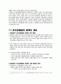 참여정부의 지역균형발전 2페이지