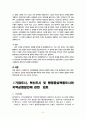 참여정부의 지역균형발전 8페이지