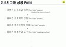경영혁신의 도구 6시그마 4페이지