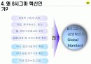 경영혁신의 도구 6시그마 6페이지