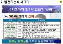 경영혁신의 도구 6시그마 9페이지