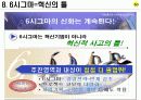 경영혁신의 도구 6시그마 10페이지