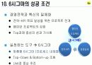경영혁신의 도구 6시그마 13페이지