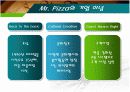 외식산업 사례 분석 - 미스터 피자 13페이지