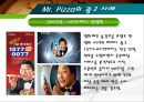 외식산업 사례 분석 - 미스터 피자 37페이지