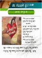 외식산업 사례 분석 - 미스터 피자 40페이지