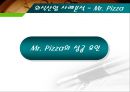 외식산업 사례 분석 - 미스터 피자 46페이지