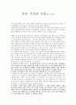 죽은 시인의 사회 1페이지