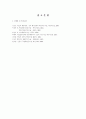 독일 정부관료제의 정책과정에서의 역할과 영향력 7페이지