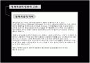 영화의 의상분석 (로마의 휴일) 4페이지